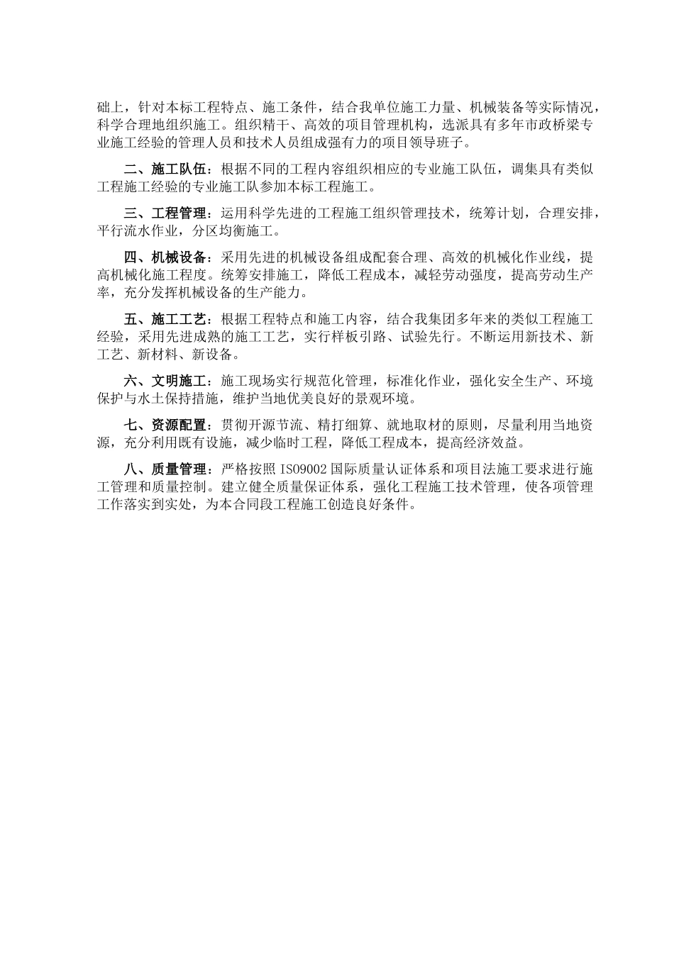 省道104包头市达茂旗百灵庙至白云鄂博段公路改建工程第一标段工程一篇较完整的高速公路施工组织设计_第2页