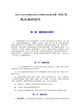 省道104包头市达茂旗百灵庙至白云鄂博段公路改建工程第一标段工程一篇较完整的高速公路施工组织设计