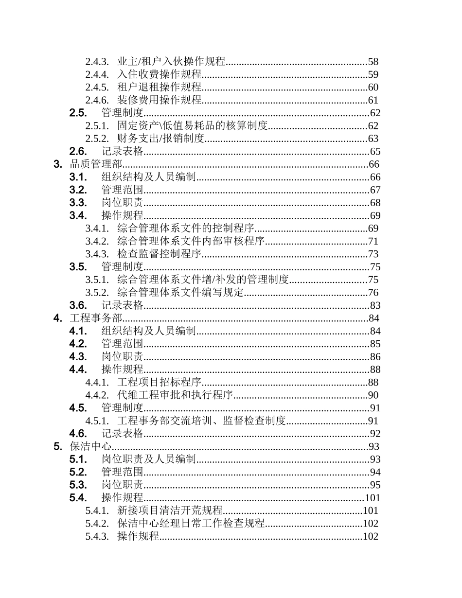 北京招商局物业管理有限公司运作手册汇编_第2页