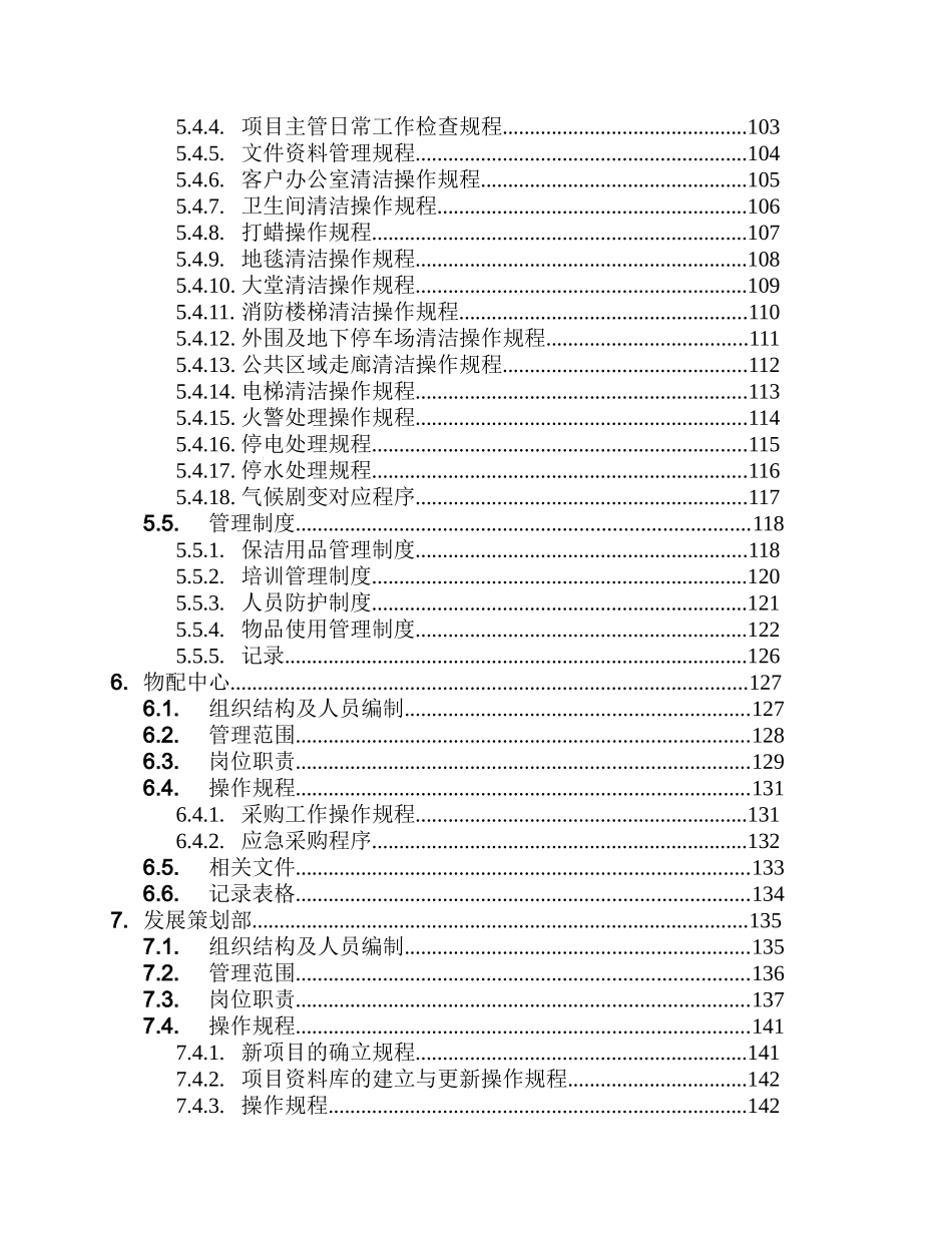 北京招商局物业管理有限公司运作手册汇编_第3页