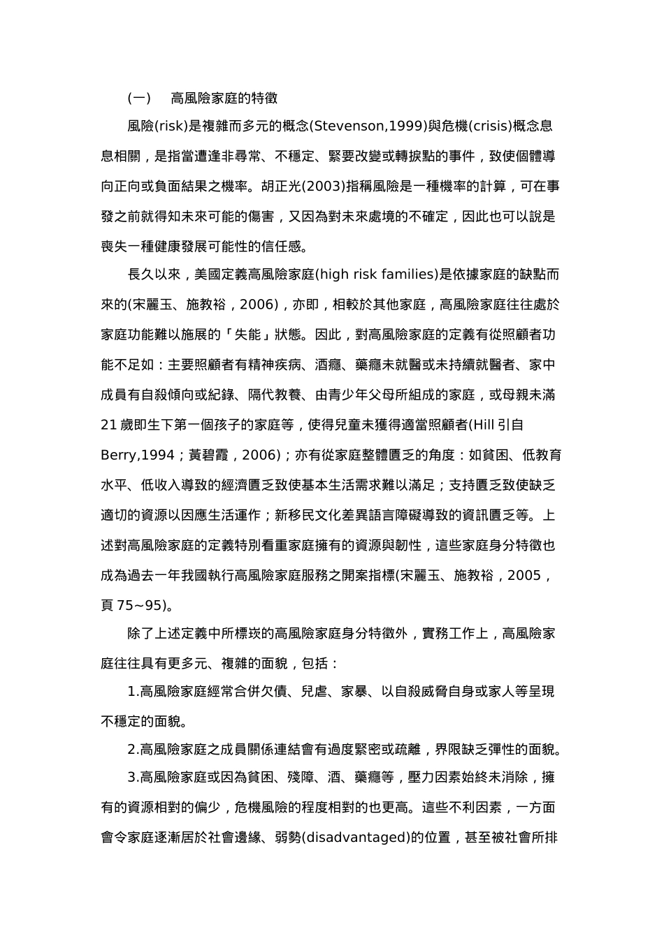 失能、使能、增能一个高风险家庭的家族治疗经验_第2页