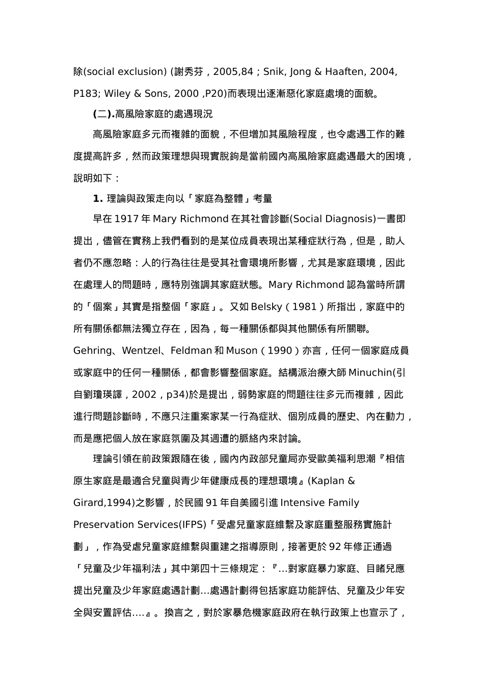 失能、使能、增能一个高风险家庭的家族治疗经验_第3页