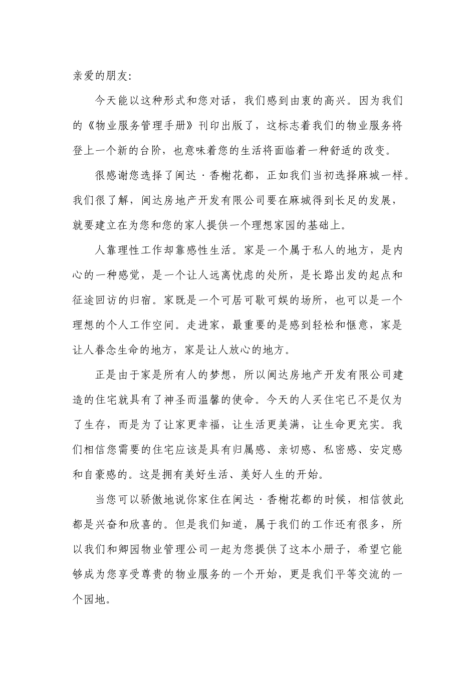 卿园物业公司物业服务管理手册_第2页