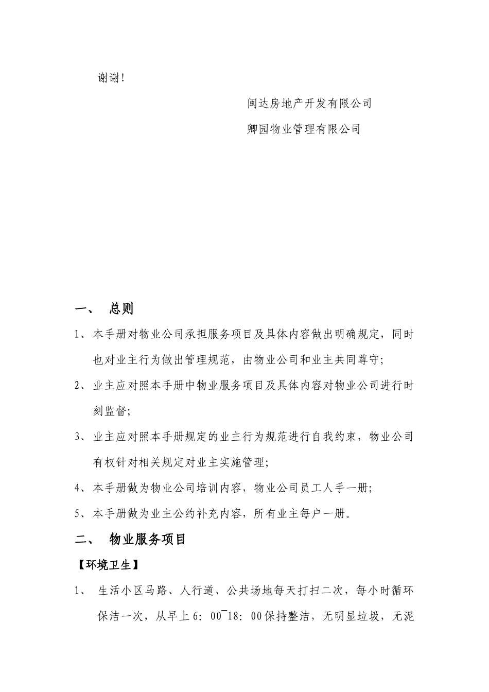 卿园物业公司物业服务管理手册_第3页