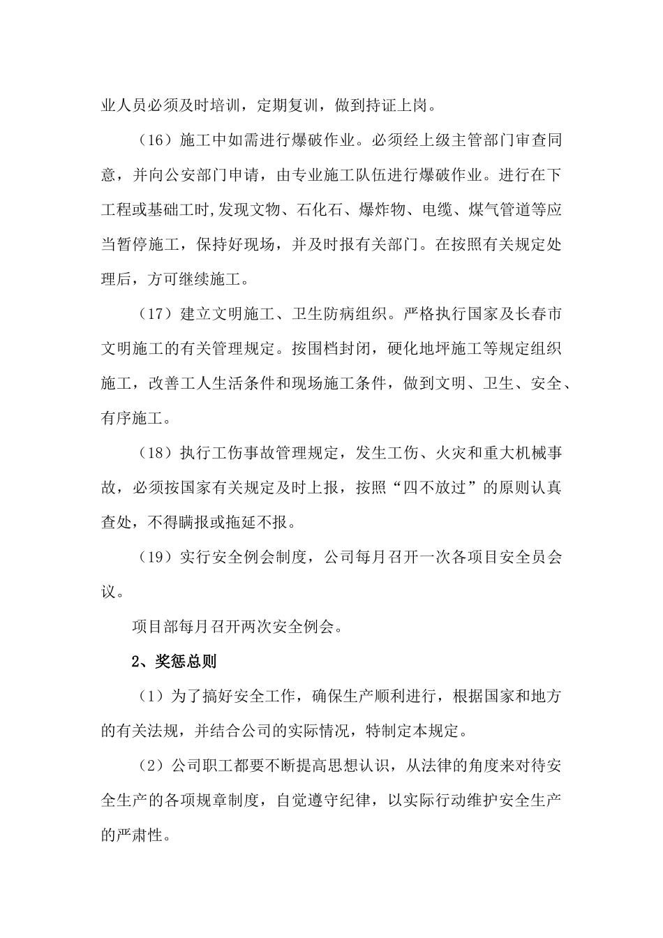 施工现场安全生产管理（奖罚）条例一项目部管理制度_第3页