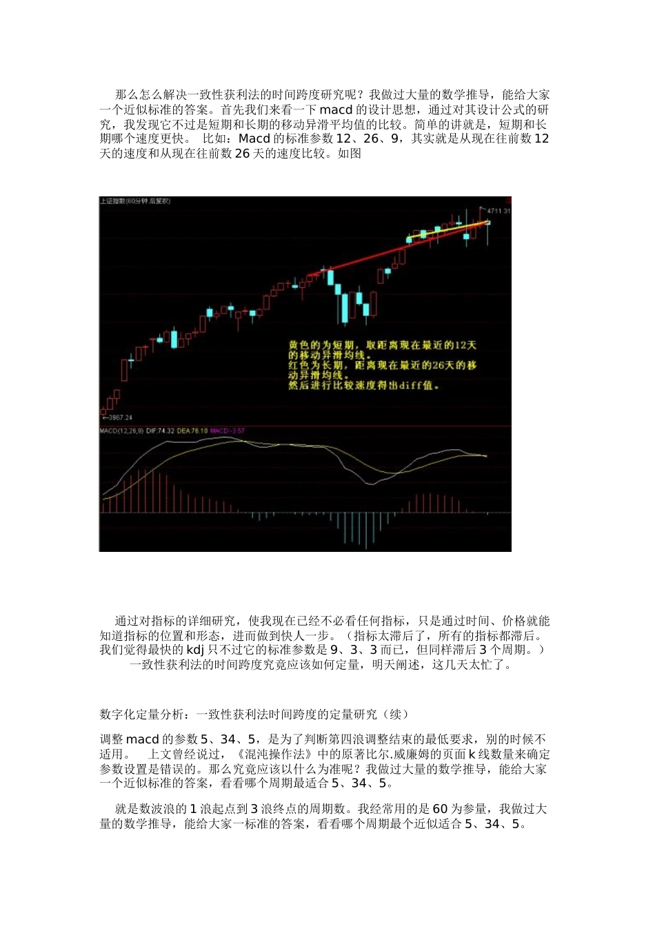 数字化定量分析：一致性获利法时间跨度的定量研究_第3页