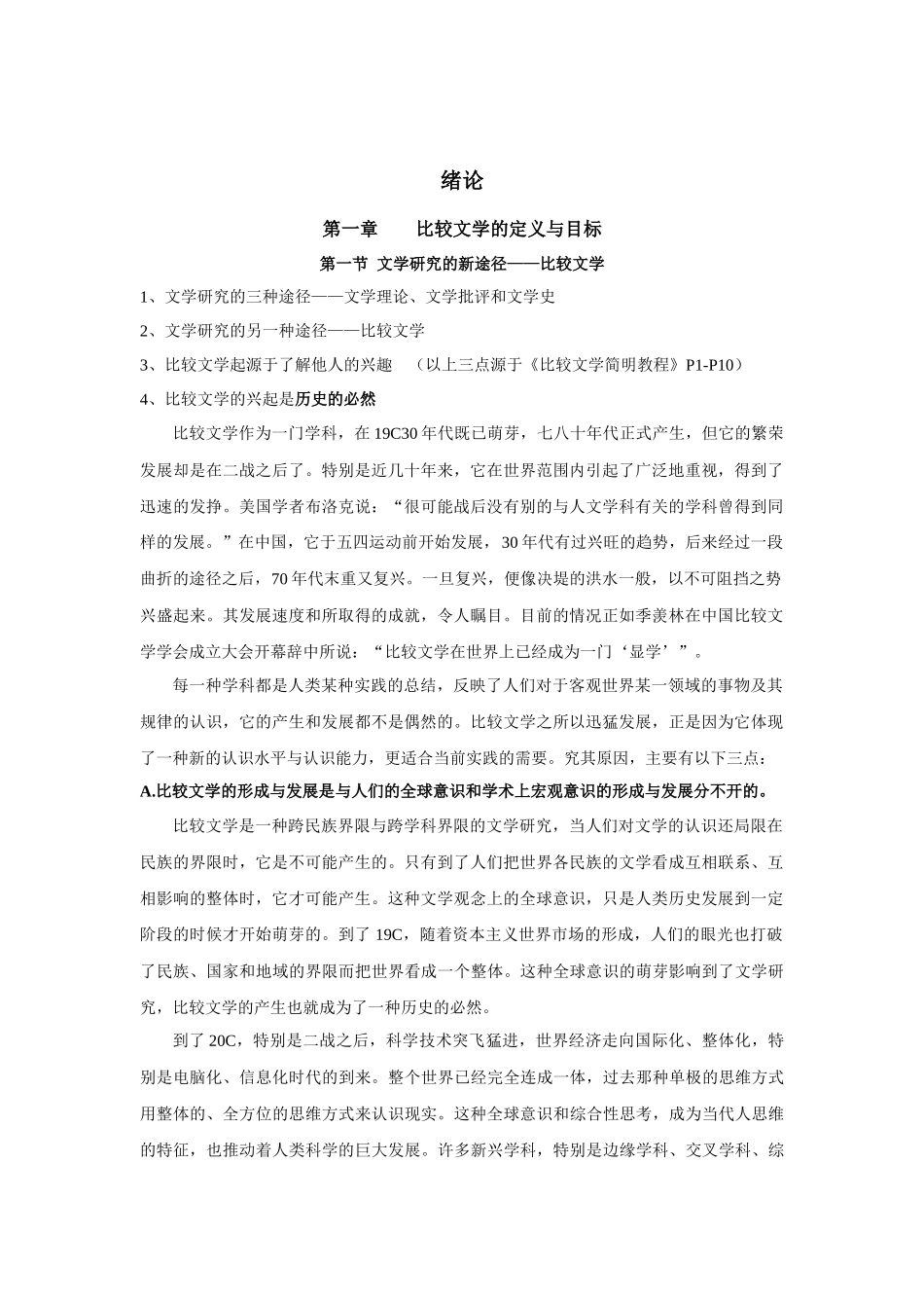 比较文学的定义与目标知识点梳理_第1页