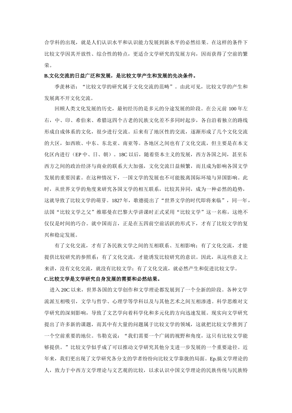 比较文学的定义与目标知识点梳理_第2页