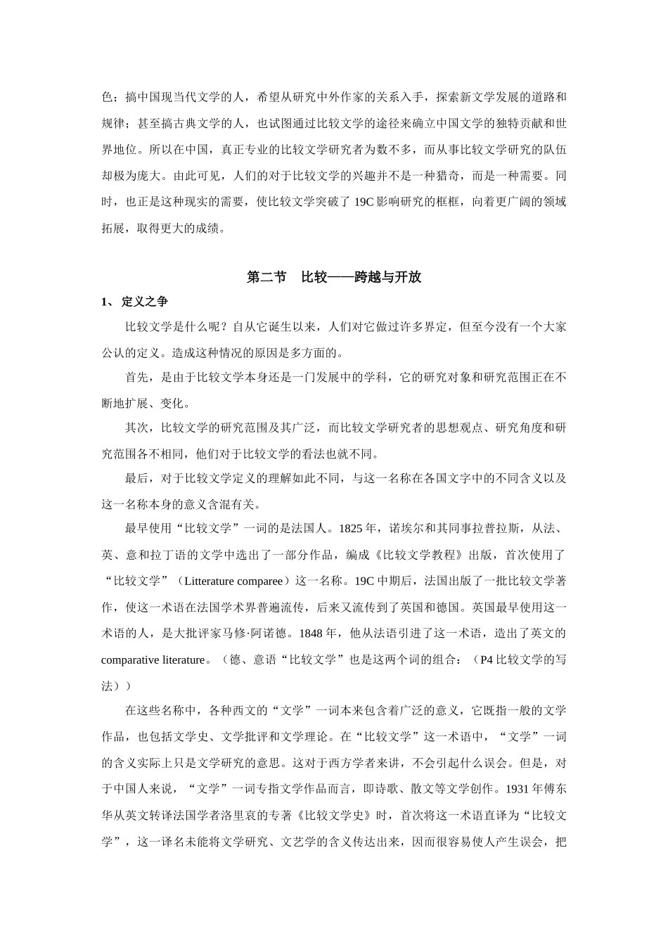 比较文学的定义与目标知识点梳理_第3页