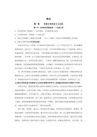 比较文学的定义与目标知识点梳理