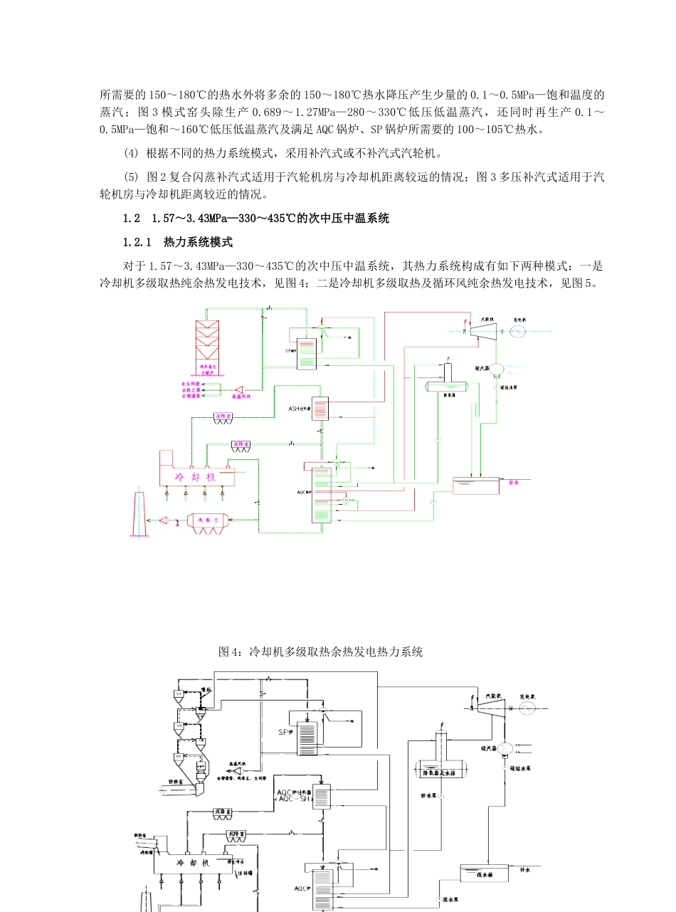 水泥窑纯低温余热发电技术评价方法的探讨分析研究  造价学管理专业_第3页