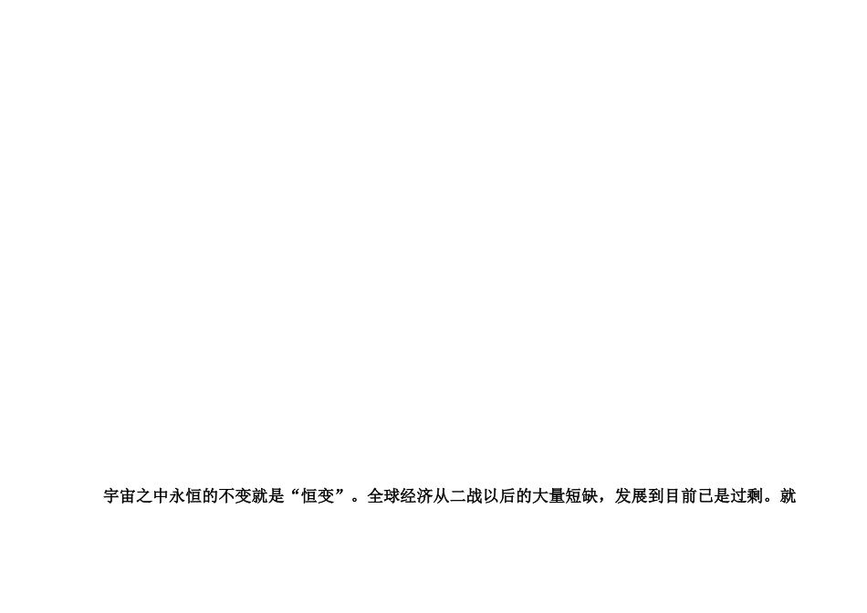 变革创新知识点梳理汇总_第2页