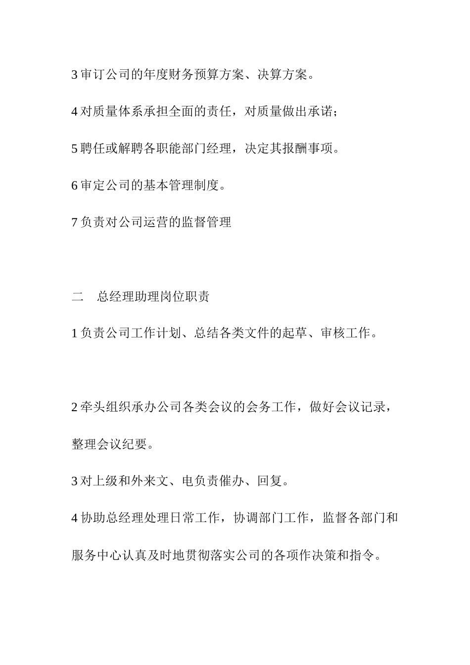 厦门XX物业管理有限公司管理手册_第2页