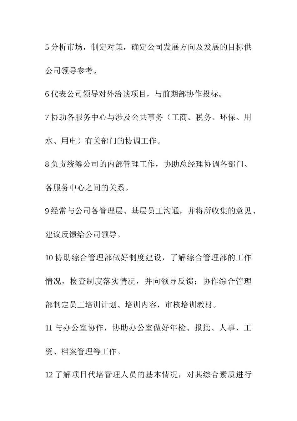 厦门XX物业管理有限公司管理手册_第3页