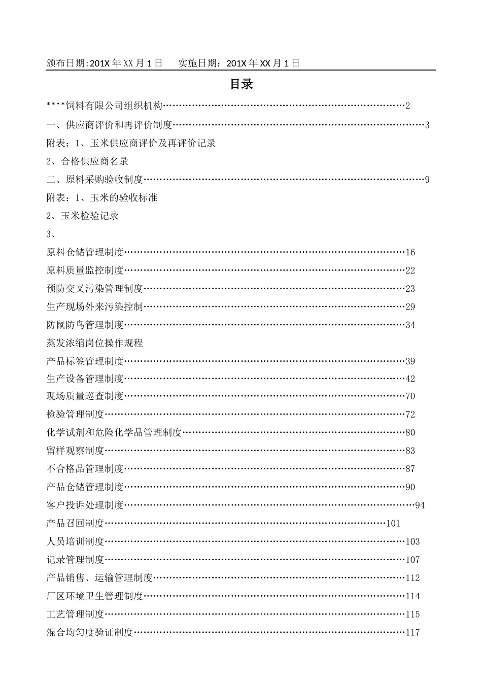 饲料质量安全管理规范文件_第2页