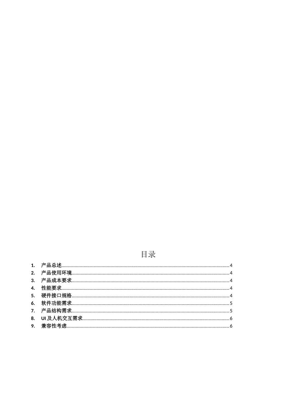 辨脸通G1考勤机产品需求书_第2页