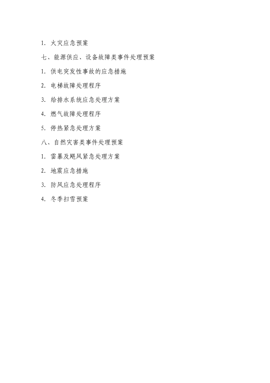山东鲁商物业服务有限公司危机处理预案手册_第3页