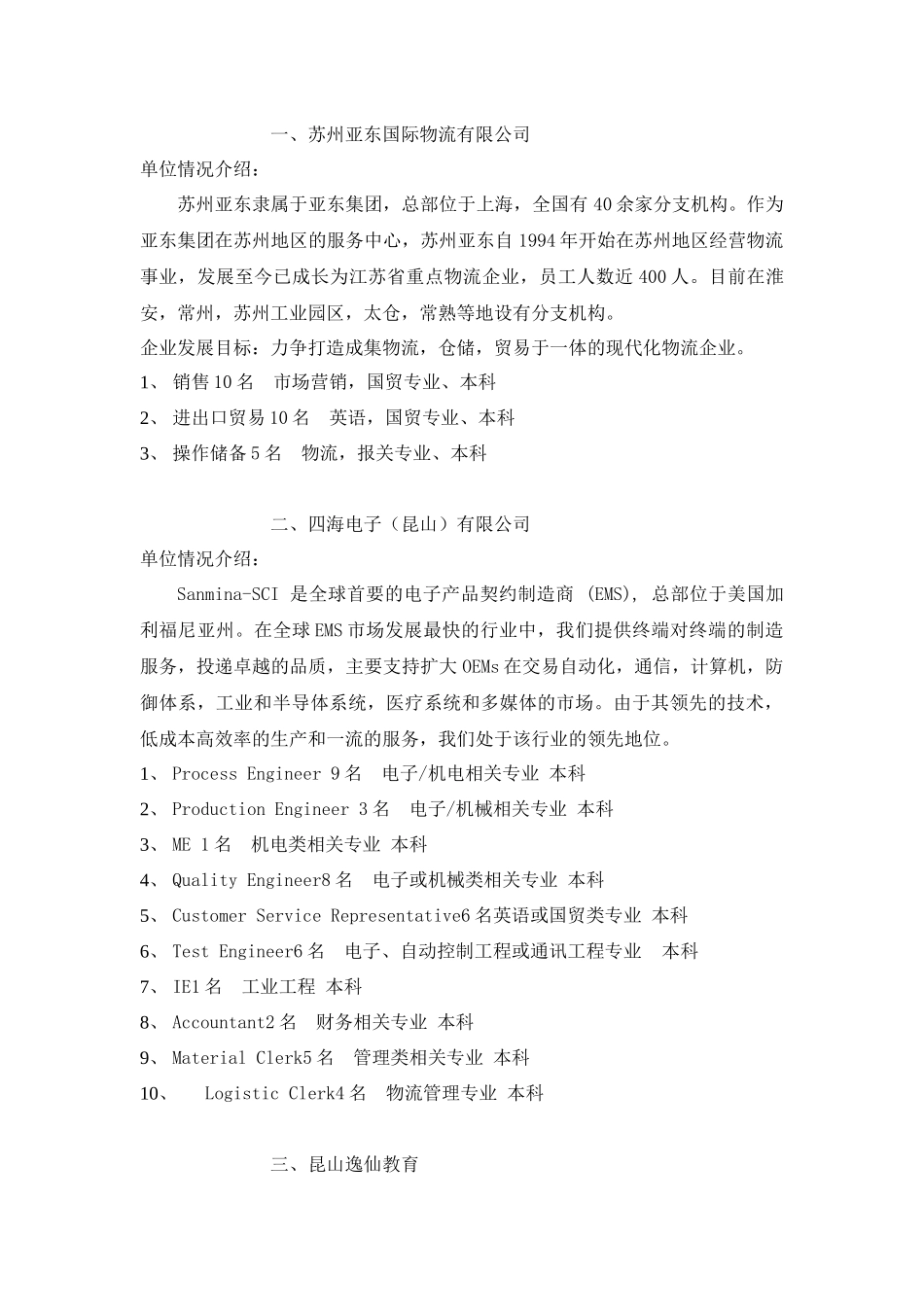 苏州亚东国际物流有限公司_第1页