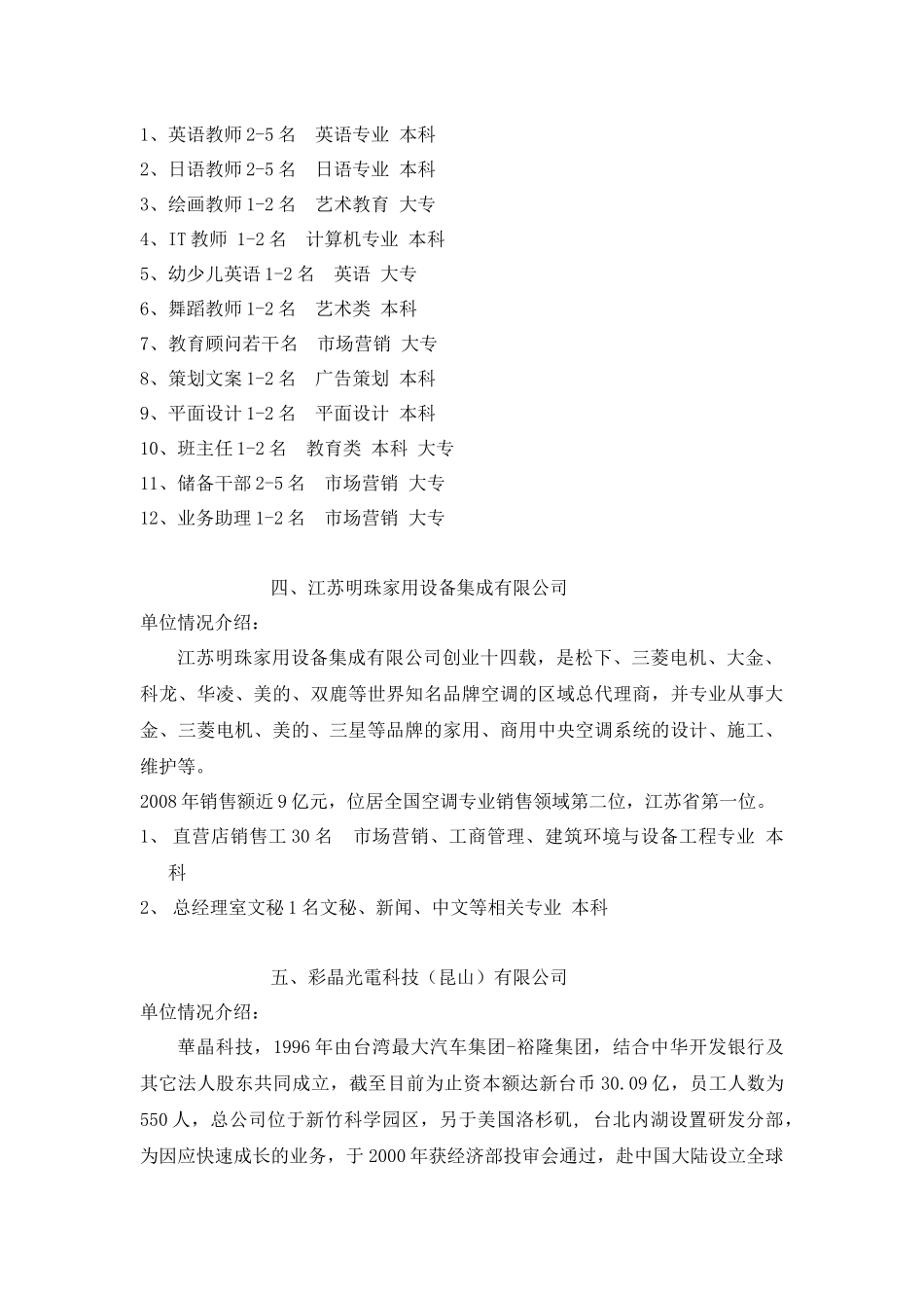 苏州亚东国际物流有限公司_第2页