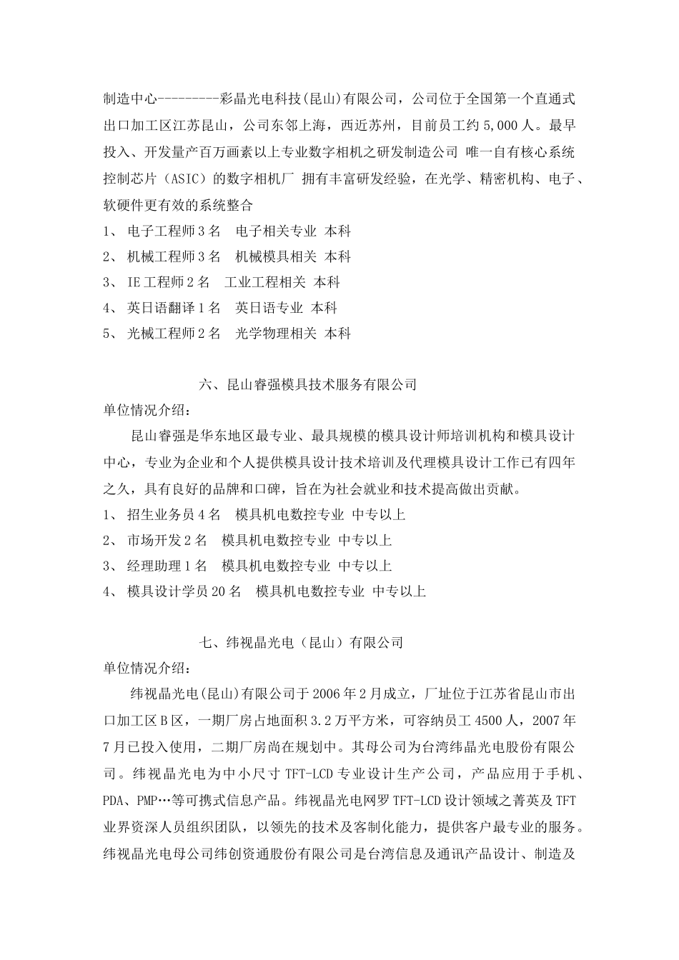 苏州亚东国际物流有限公司_第3页