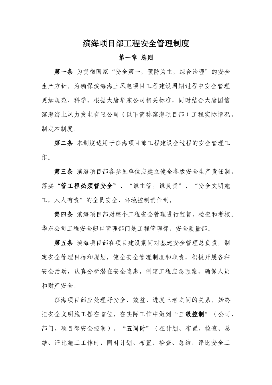 滨海项目部工程安全管理制度_第1页