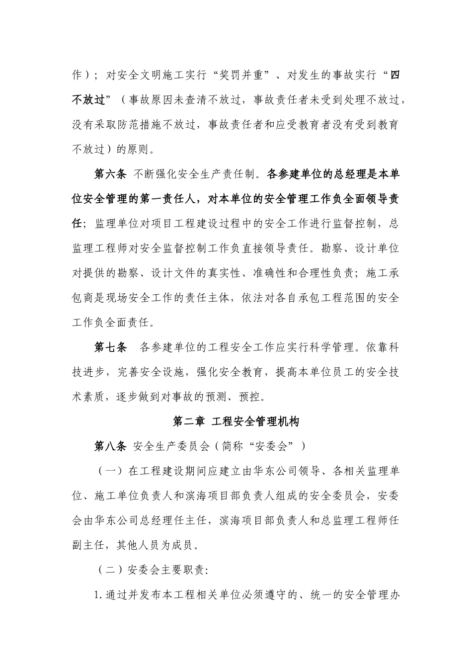 滨海项目部工程安全管理制度_第2页