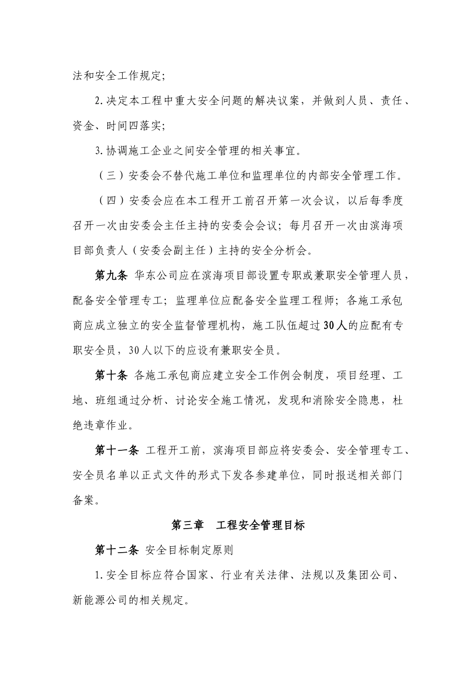 滨海项目部工程安全管理制度_第3页