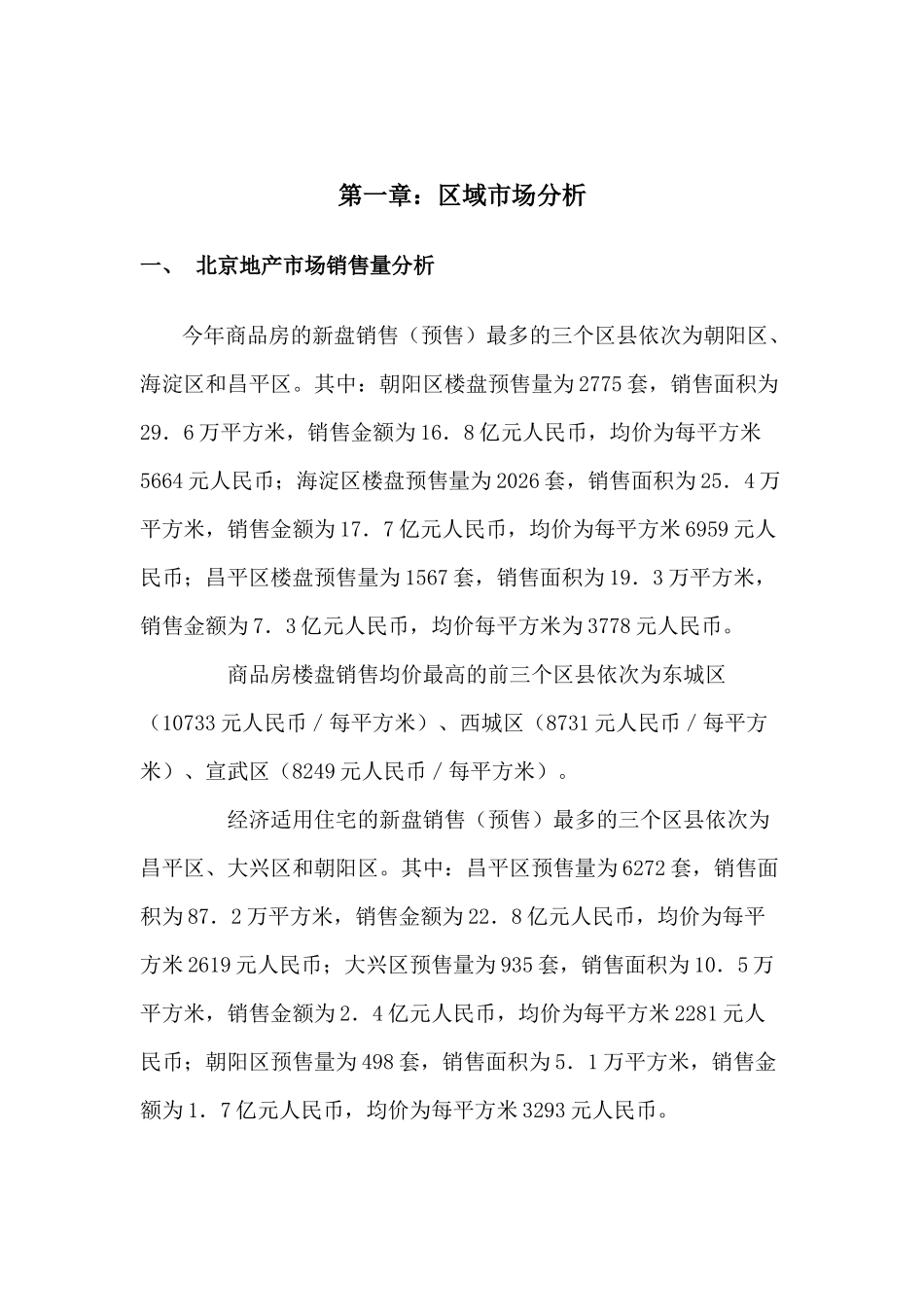 商品房的新盘销售（预售）项目营销企划案_第2页