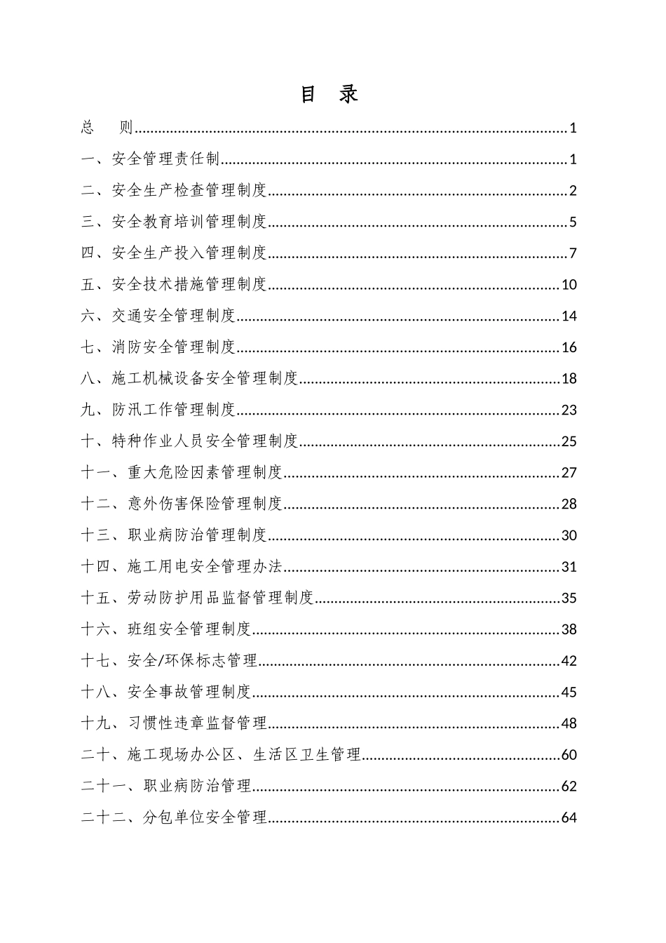 布拉柴奥运村公寓项目部安全管理制度_第2页