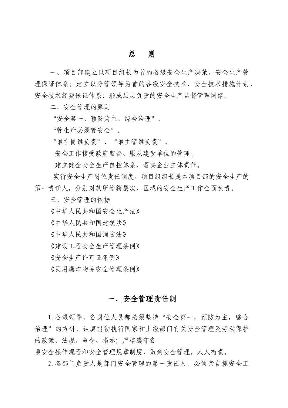 布拉柴奥运村公寓项目部安全管理制度_第3页