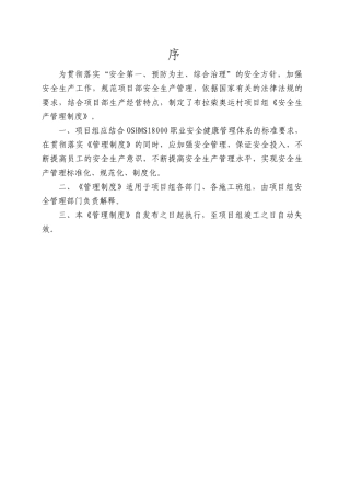 布拉柴奥运村公寓项目部安全管理制度