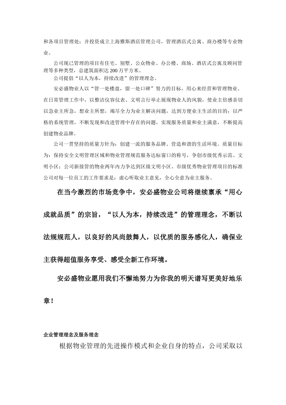 上海安必盛物业管理有限公司财富广场投标书_第2页