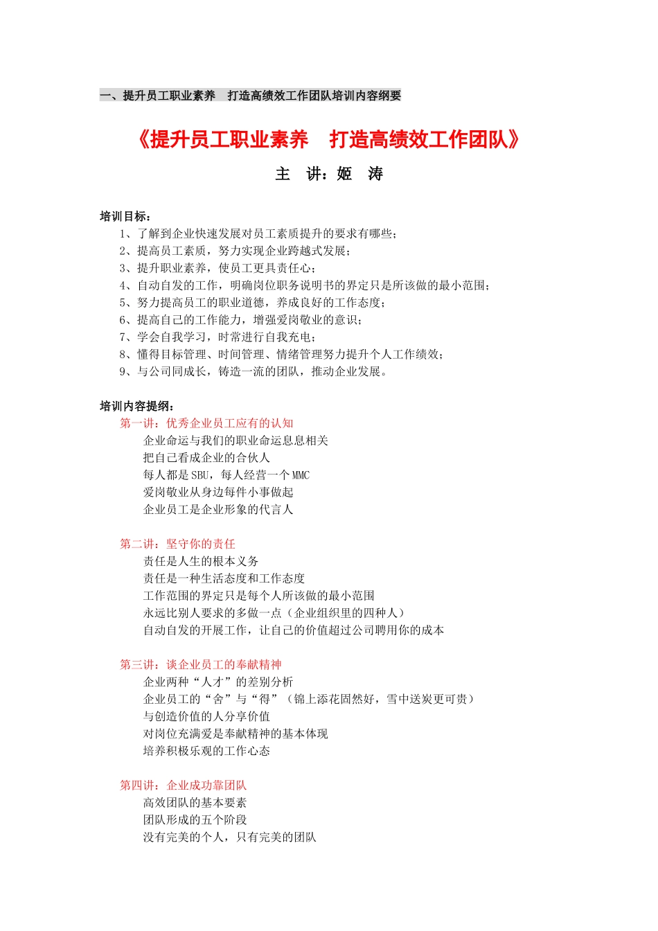 提升员工职业素养　打造高绩效工作团队企业文化与员工素质作风培训内容纲要_第3页