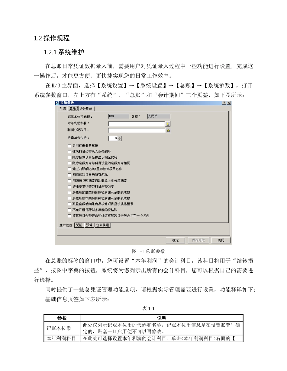 财务会计软件公司总账管理操作规程_第3页