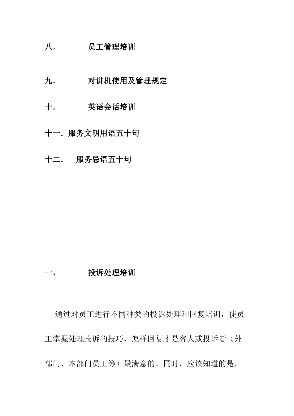 上海新创物业管理有限公司员工基本培训手册_第2页