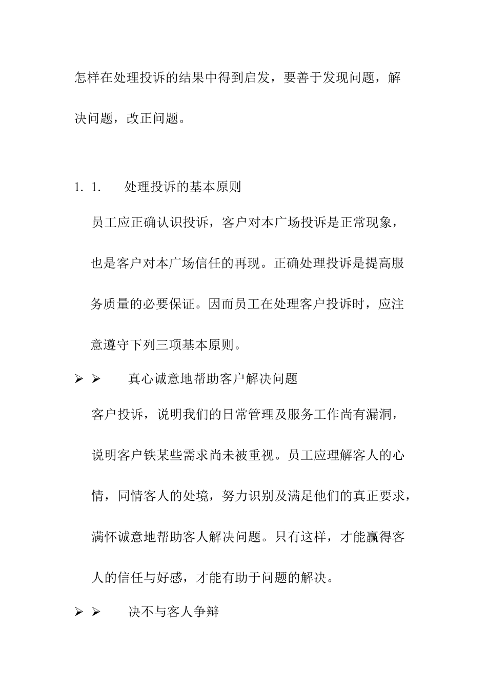 上海新创物业管理有限公司员工基本培训手册_第3页