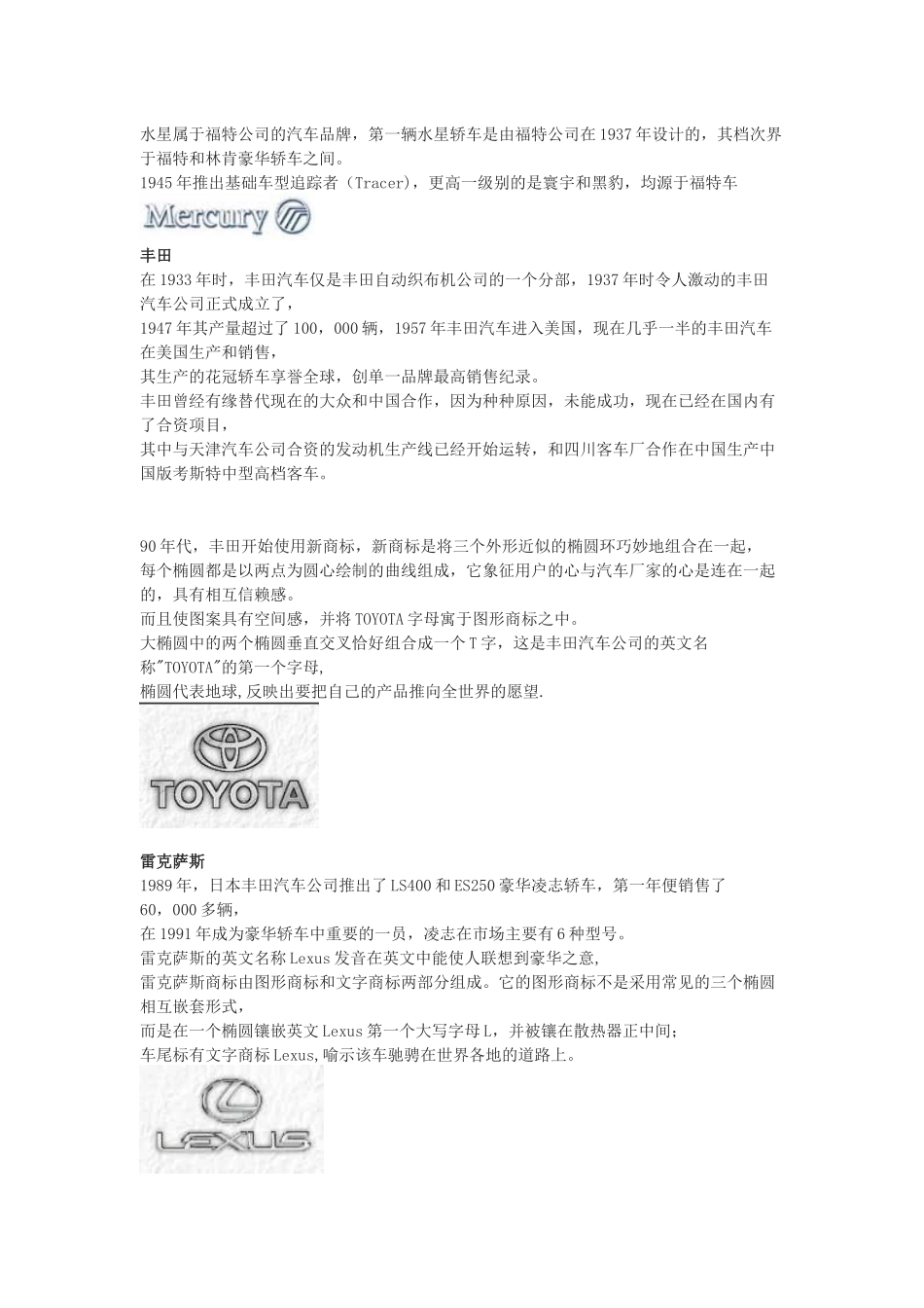 天才是百分之九十九的勤奋加百分之一的灵感一起欣赏世界名车标志_第3页