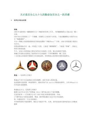 天才是百分之九十九的勤奋加百分之一的灵感一起欣赏世界名车标志