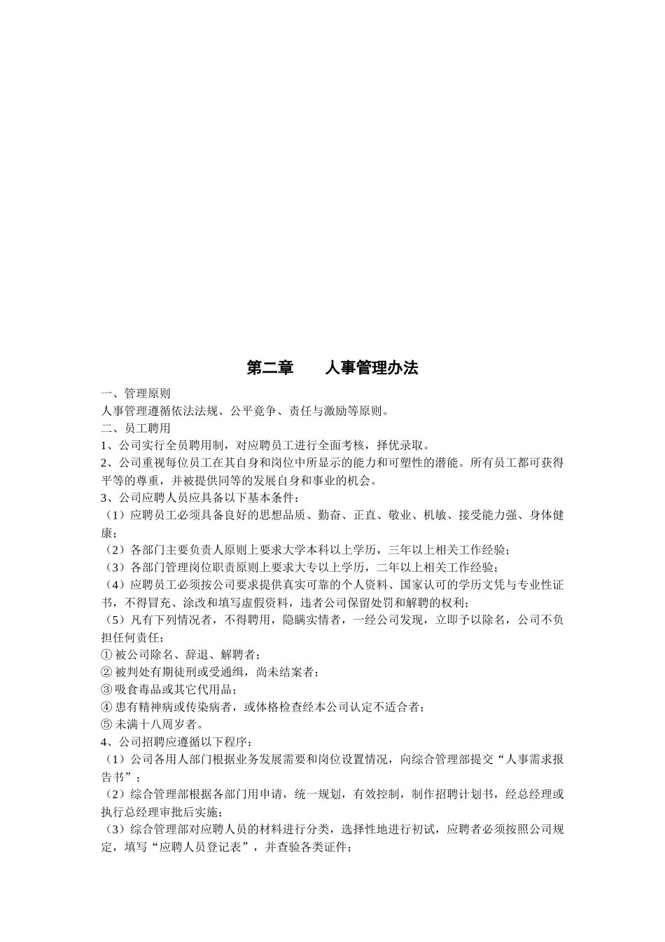 上河物业管理有限公司员工手册草拟版_第3页