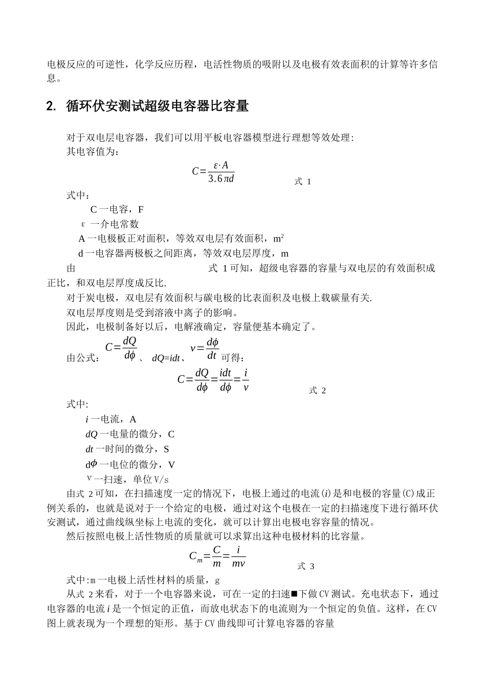 超级电容器电极的制备及性能测试_第3页