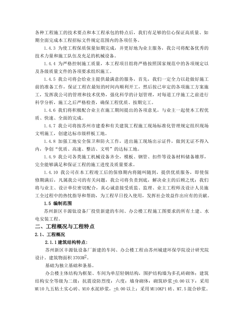 车间、办公楼工程施工组织设计_第2页