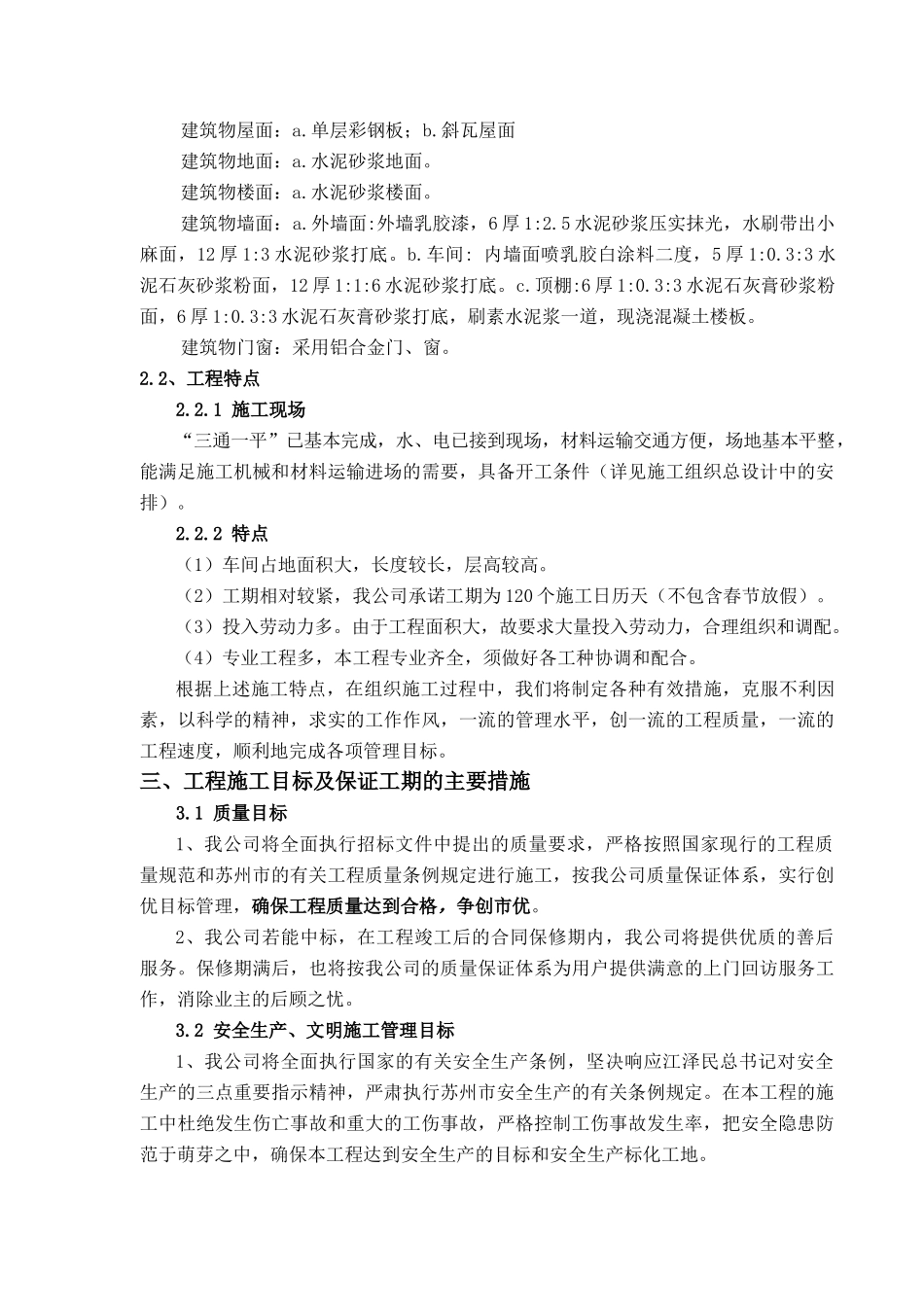 车间、办公楼工程施工组织设计_第3页