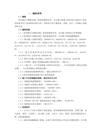 车间、办公楼工程施工组织设计