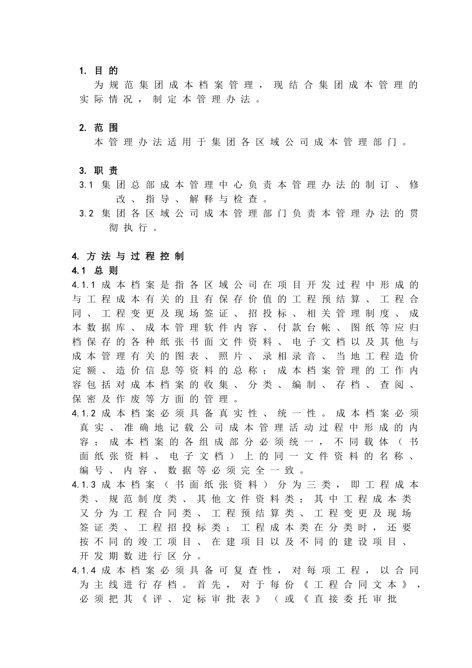 成本档案管理办法_第2页
