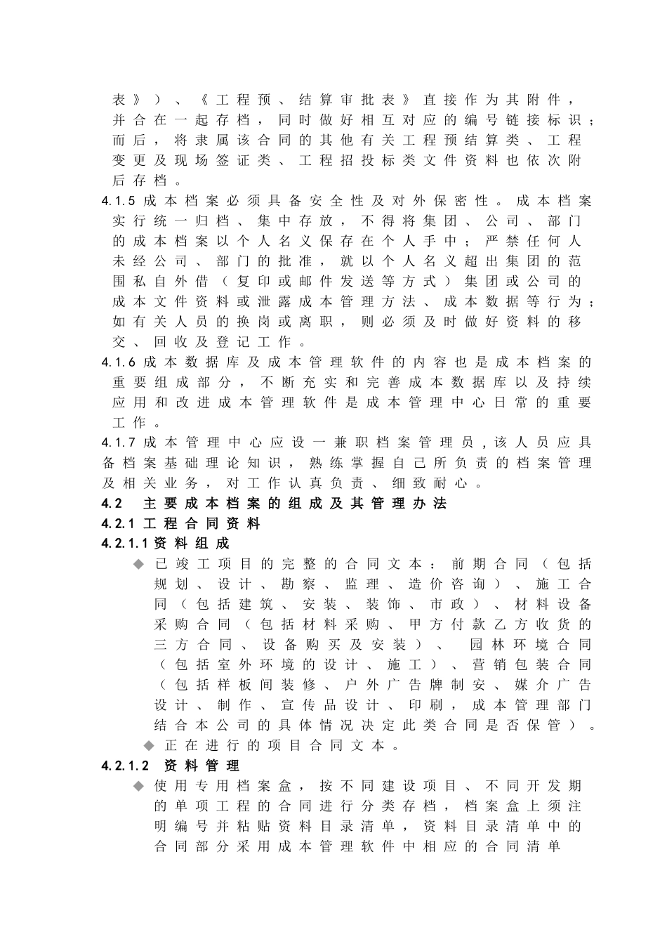 成本档案管理办法_第3页