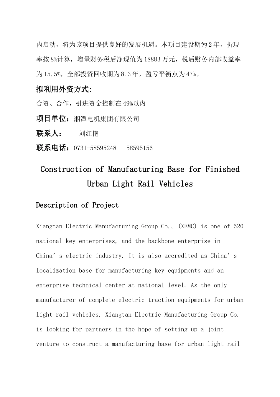 城轨车辆整车生产基地建设项目_第2页