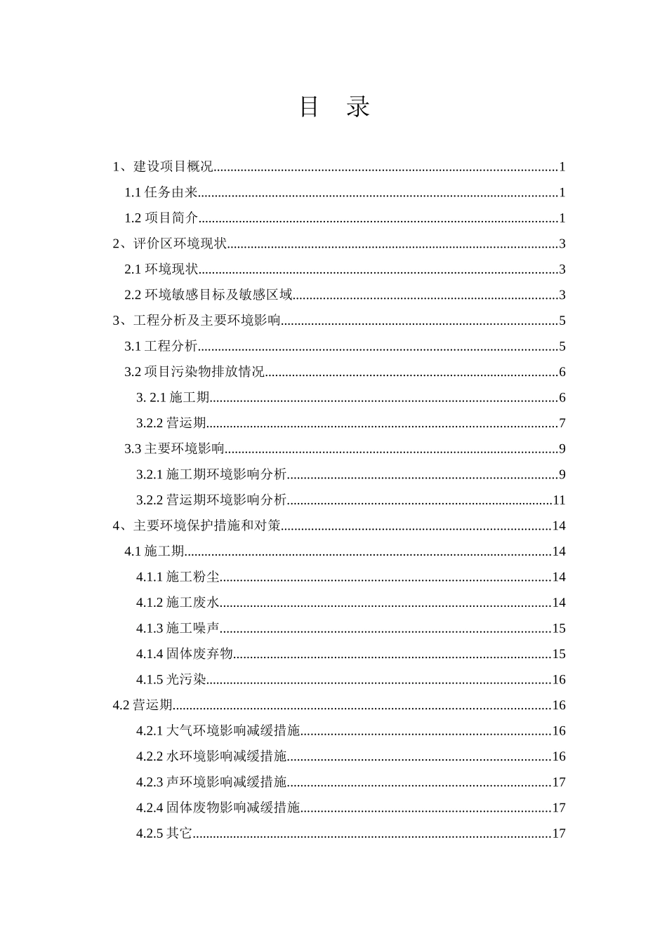 城市综合体建设项目环境影响报告书_第2页