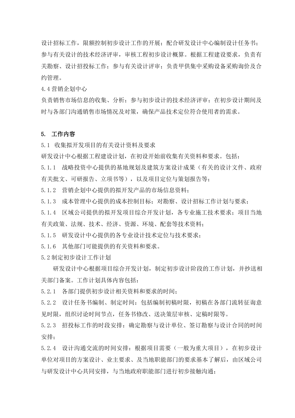 初步设计管理暂行条例_第2页