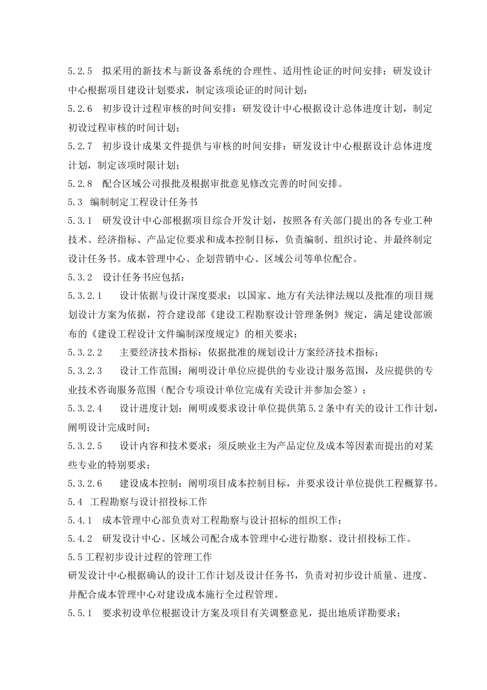 初步设计管理暂行条例_第3页