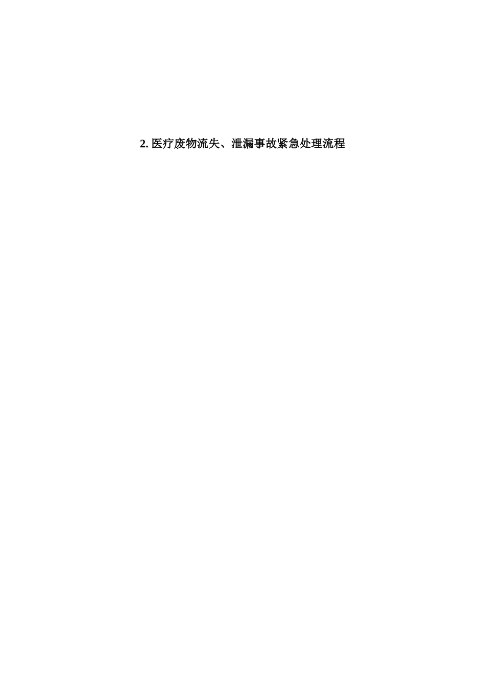 传染病报告工作流程_第2页